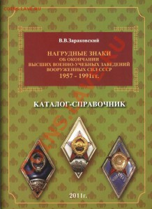 Куплю каталог-справочник В.В.Зараковский