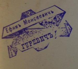 Помогите по оттиску определить что за печать?(Царская Россия