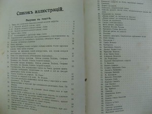 Мужчина и женщина. I и II том. 1911г. Много иллюстраций.