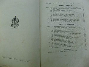 Мужчина и женщина. I и II том. 1911г. Много иллюстраций.