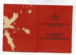 МВД ГССР  ДОК