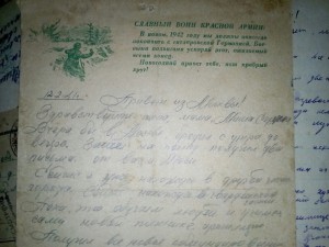 Военная Переписка с 1941года АГИТАЦИЯ +...