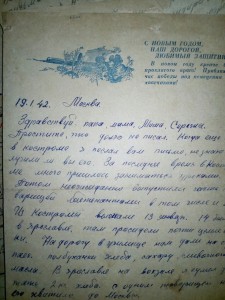 Военная Переписка с 1941года АГИТАЦИЯ +...