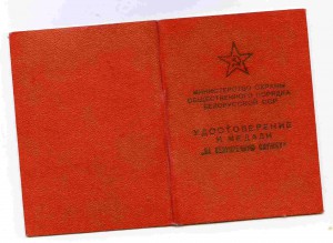 МООП БССР   док