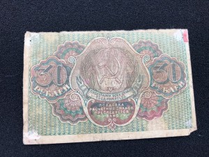 30 руб 1919 Недопечатка