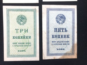 1-5 коп. 1924
