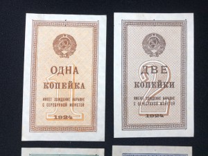 1-5 коп. 1924