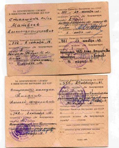 МВД  СССР    Алма-Атинской обл и Калининского райисполкма