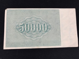 50 000 руб 1921 Дюков