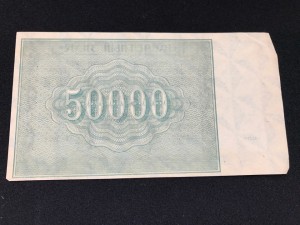 50 000 руб 1921 Силаев