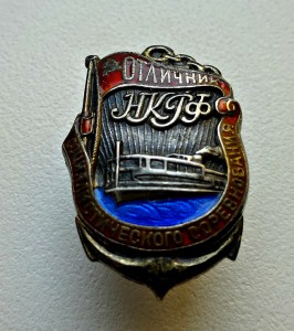 Отличник НКРФ,МД,серебро.
