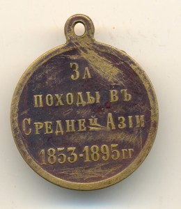 За походы в Средней Азии 1853-1895гг(1229)