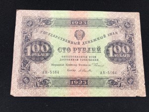 100 руб 1923