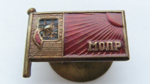 МОПР 1931г.