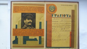 ГРАМОТА УДАРНИКА 1936 г.