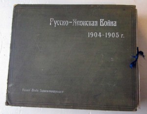 Прокудин-Горский С.М. Русско-Японская война 1904-1905
