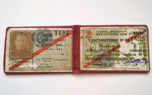 Удостоверение контрразведки СМЕРШ