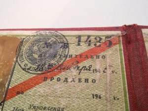 Удостоверение контрразведки СМЕРШ