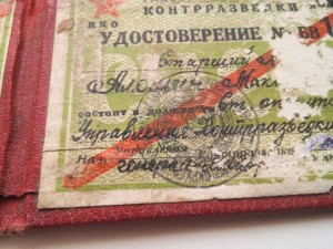 Удостоверение контрразведки СМЕРШ