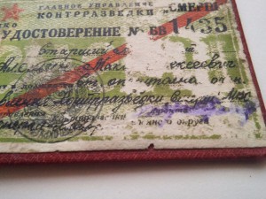 Удостоверение контрразведки СМЕРШ