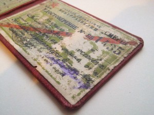 Удостоверение контрразведки СМЕРШ