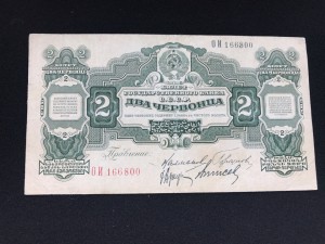 2 червонца 1928