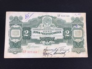 2 червонца 1928 (2)