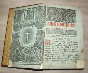 Минея месяц ноябрь 1806г