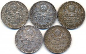 Рубли 1924г. 5 монет