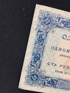 25 руб 1923 Лошкин