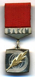 Почетный Знак ВЛКСМ "Спортивная Доблесть" № 92