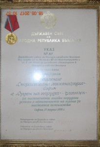 RR Болгария ДВОЙНОЕ награждение на ПРЕДПРИЯТИЕ