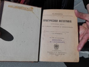 Практическая фотография. Ф. Шмидт(ъ), 1898, С-Пб