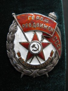 знак, "Герою ревдвижения СССР", в серебре!!!