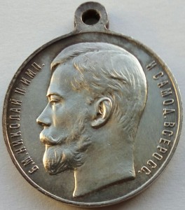 Медаль За Усердие Николай 2 серебро,малая.