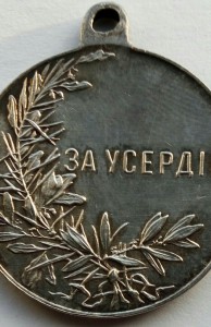 Медаль За Усердие Николай 2 серебро, большая (3)