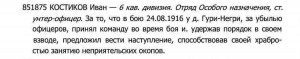 ГК 4 ст. (851 875) Отряд Особого назначения