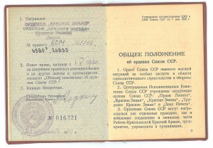 Архив генерал- майора Моисеенко И.С