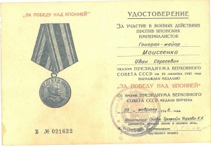 Архив генерал- майора Моисеенко И.С