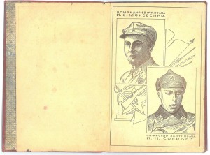 Архив генерал- майора Моисеенко И.С