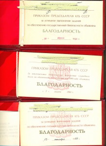 Благодарности от КГБ СССР на одного