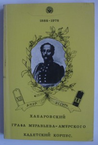 Хабаровский кадетский корпус      Донской кадетский корпус