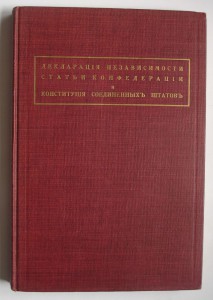 Конституция США   1919 г.     На русском языке