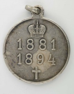 Медаль 1881-1894 серебро