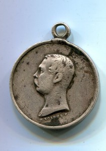 Покорение западнаго кавказа 1839-1864.Серебро.