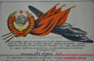 Свидетельство об окончании Курсов Усовершенствования инженер