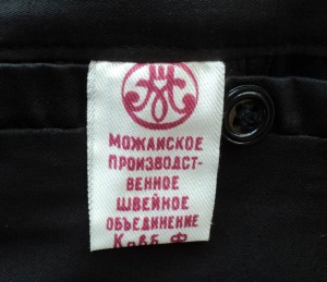 Тужурка мичмана – подводника 1970-тые. гг.