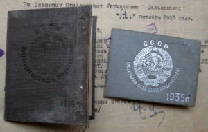 Удостоверения Байк.-Ам. лагеря НКВД , ДАЛЬЗОЛОТО + ....