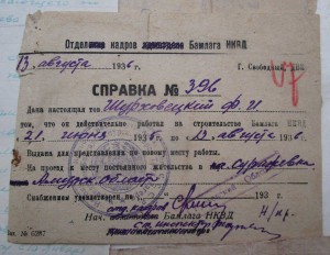 Удостоверения Байк.-Ам. лагеря НКВД , ДАЛЬЗОЛОТО + ....