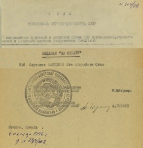 Знак и документ Ветеран войны 1941-1945 - Азербайджан
